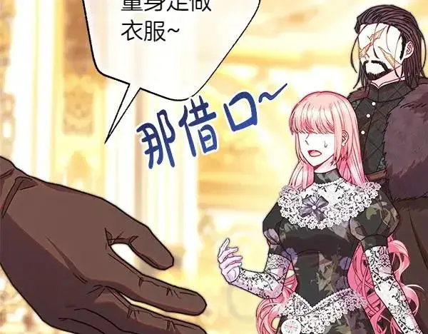漫画《反正是欧风小甜漫》第108话 不怀好意的邀请第94张图