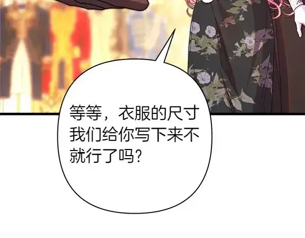 漫画《反正是欧风小甜漫》第108话 不怀好意的邀请第95张图