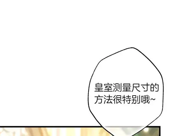 漫画《反正是欧风小甜漫》第108话 不怀好意的邀请第96张图