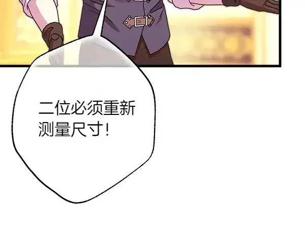 漫画《反正是欧风小甜漫》第108话 不怀好意的邀请第98张图