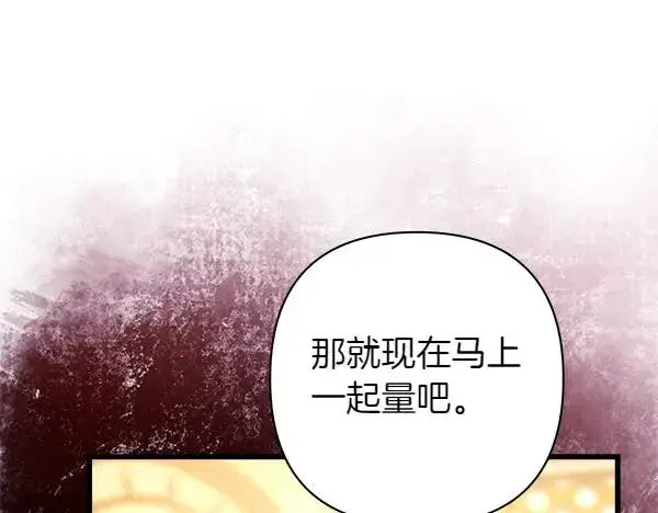 漫画《反正是欧风小甜漫》第108话 不怀好意的邀请第99张图