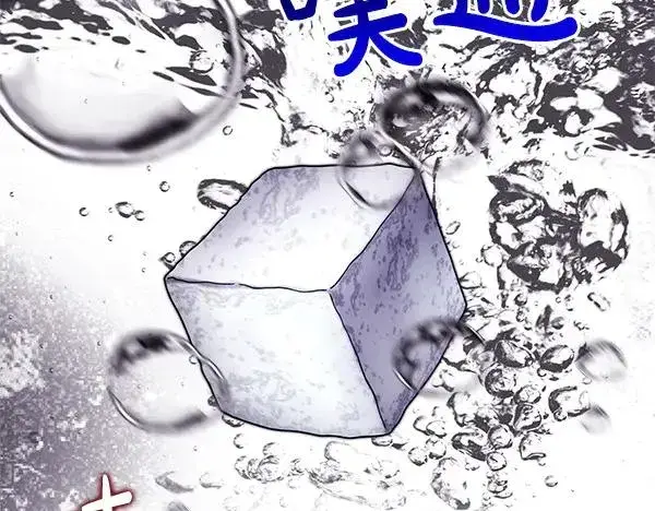 《反正是欧风小甜漫》第109话 赝品图103