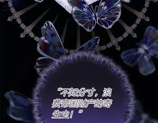 《反正是欧风小甜漫》第109话 赝品图110
