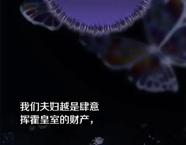《反正是欧风小甜漫》第109话 赝品图111