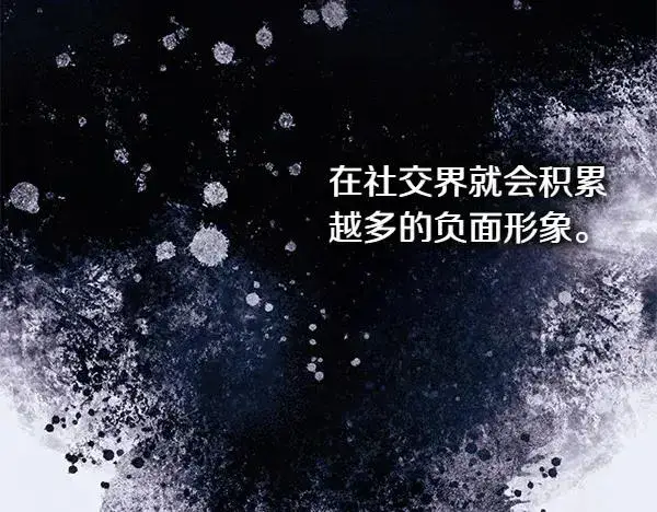 《反正是欧风小甜漫》第109话 赝品图112