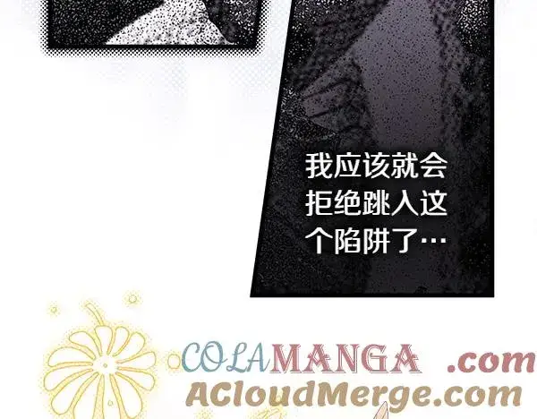 《反正是欧风小甜漫》第109话 赝品图117