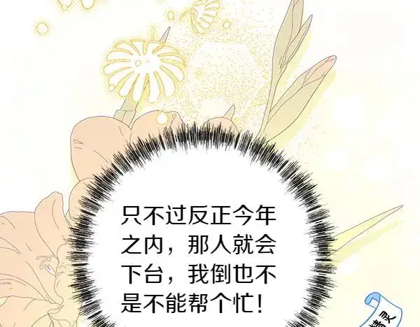 《反正是欧风小甜漫》第109话 赝品图118