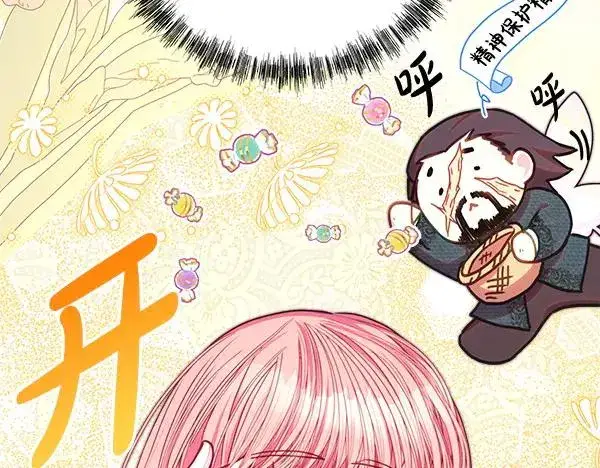 《反正是欧风小甜漫》第109话 赝品图119