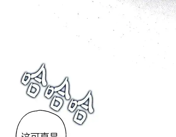 《反正是欧风小甜漫》第109话 赝品图12