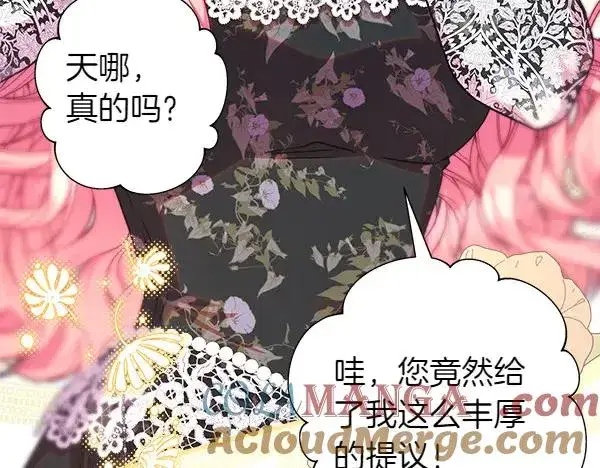 《反正是欧风小甜漫》第109话 赝品图121