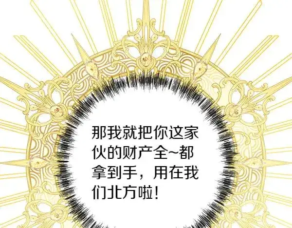 《反正是欧风小甜漫》第109话 赝品图123