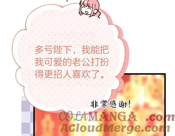 《反正是欧风小甜漫》第109话 赝品图125