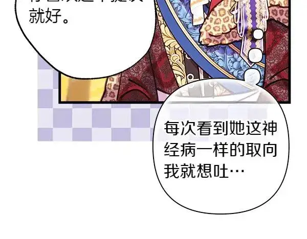 《反正是欧风小甜漫》第109话 赝品图127