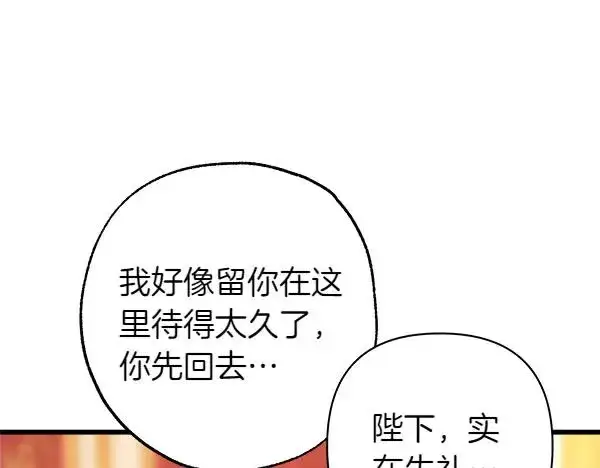 《反正是欧风小甜漫》第109话 赝品图128