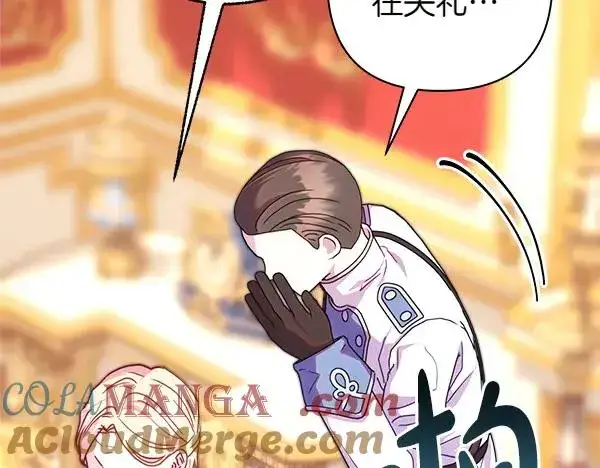 《反正是欧风小甜漫》第109话 赝品图129