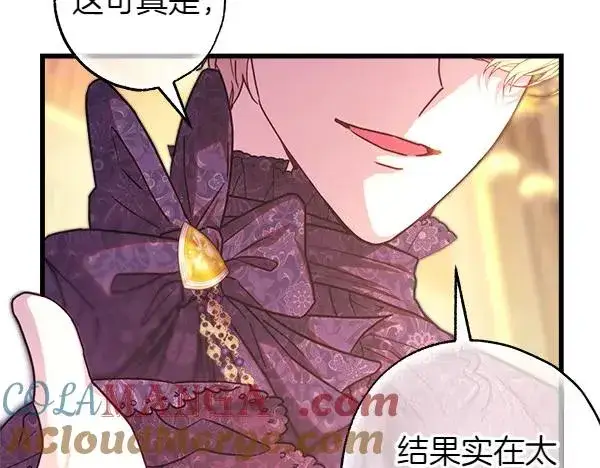 《反正是欧风小甜漫》第109话 赝品图13