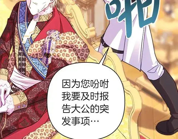 《反正是欧风小甜漫》第109话 赝品图130