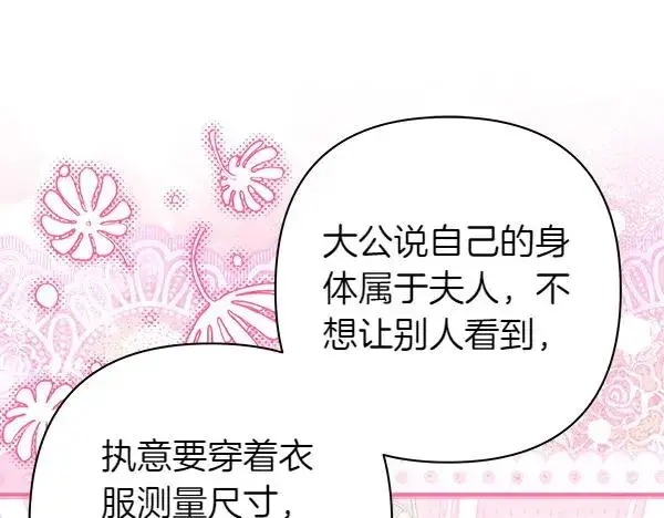 《反正是欧风小甜漫》第109话 赝品图132