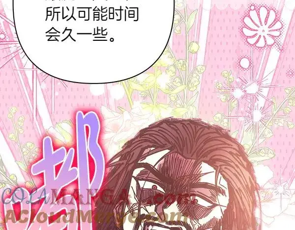 《反正是欧风小甜漫》第109话 赝品图133