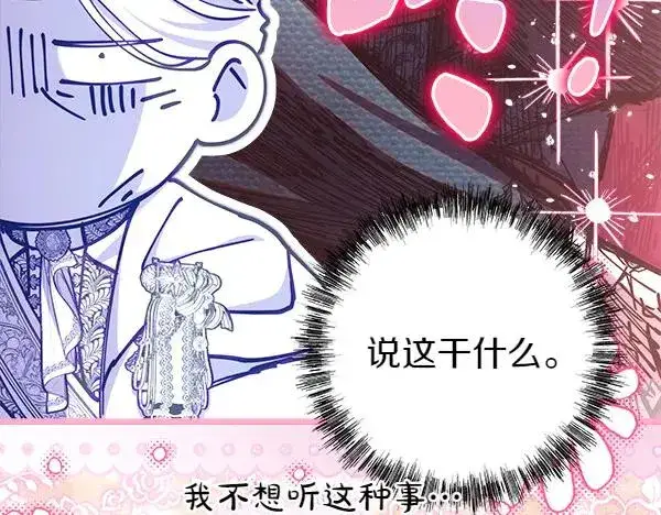 《反正是欧风小甜漫》第109话 赝品图135