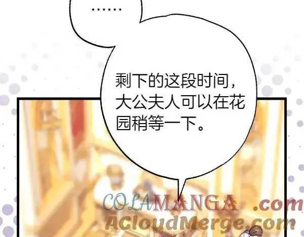 《反正是欧风小甜漫》第109话 赝品图137