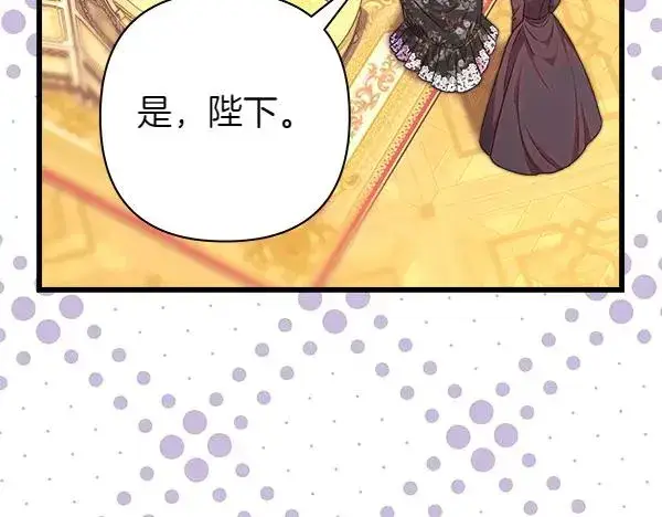 《反正是欧风小甜漫》第109话 赝品图139