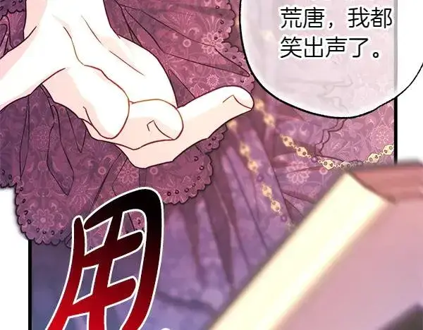 《反正是欧风小甜漫》第109话 赝品图14