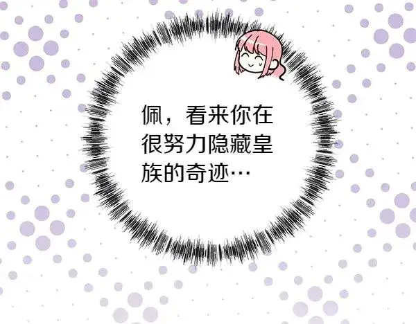 《反正是欧风小甜漫》第109话 赝品图140