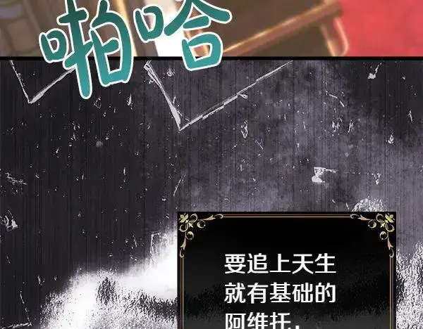 《反正是欧风小甜漫》第109话 赝品图147