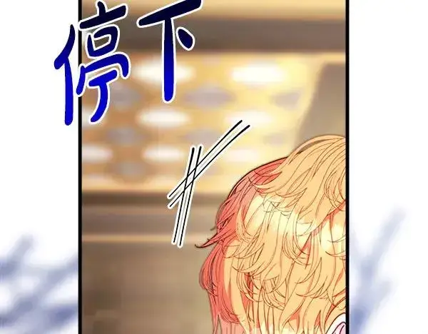 《反正是欧风小甜漫》第109话 赝品图152