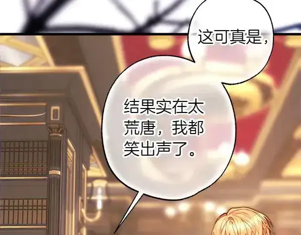 《反正是欧风小甜漫》第109话 赝品图154