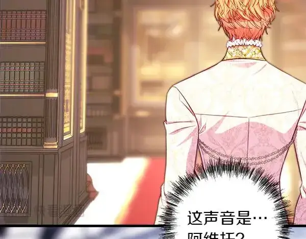 《反正是欧风小甜漫》第109话 赝品图155