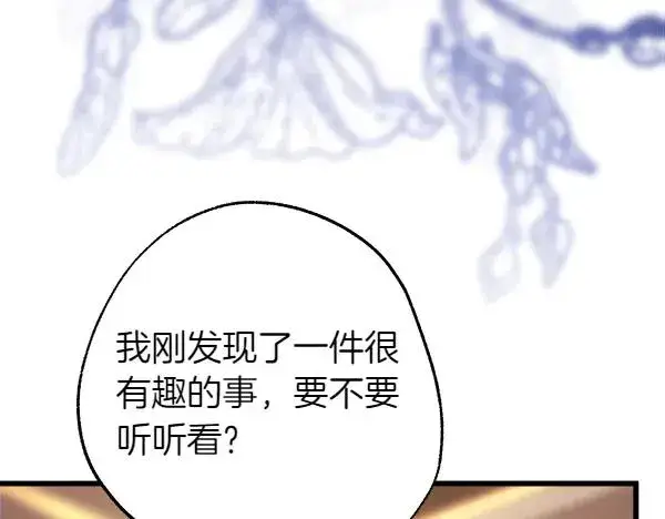 《反正是欧风小甜漫》第109话 赝品图166