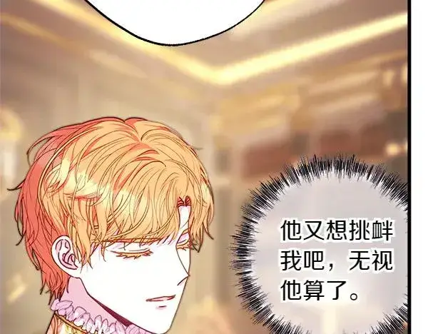 《反正是欧风小甜漫》第109话 赝品图167