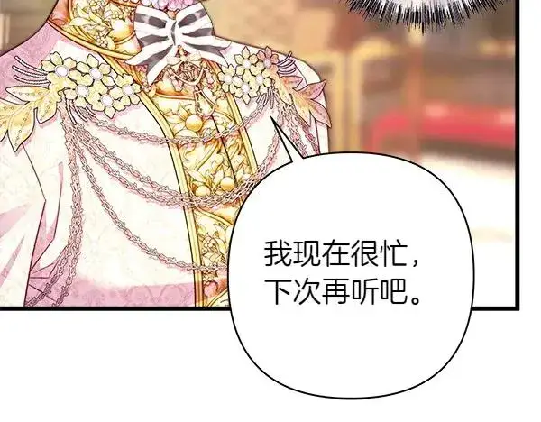 《反正是欧风小甜漫》第109话 赝品图168