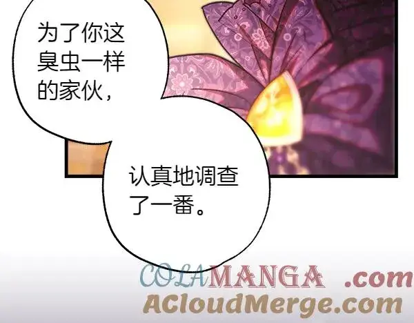 《反正是欧风小甜漫》第109话 赝品图177