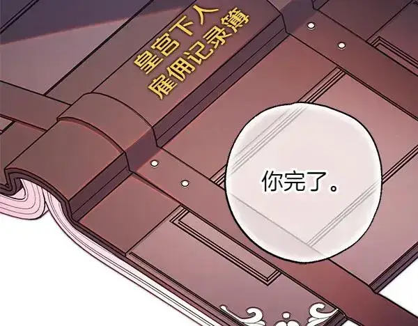 《反正是欧风小甜漫》第109话 赝品图18