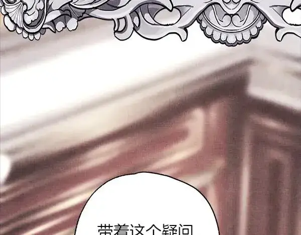 《反正是欧风小甜漫》第109话 赝品图182