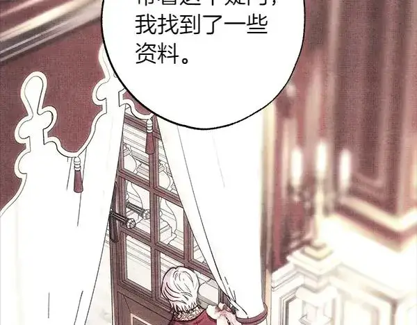 《反正是欧风小甜漫》第109话 赝品图183