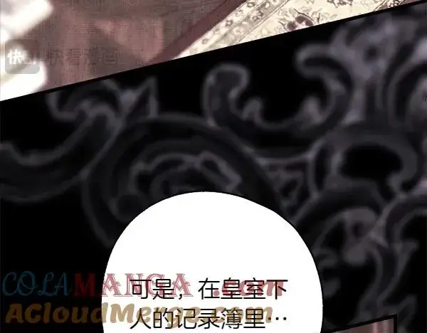 《反正是欧风小甜漫》第109话 赝品图185