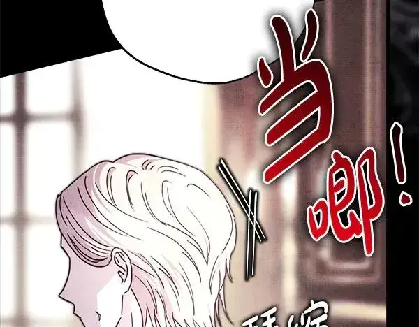 《反正是欧风小甜漫》第109话 赝品图186