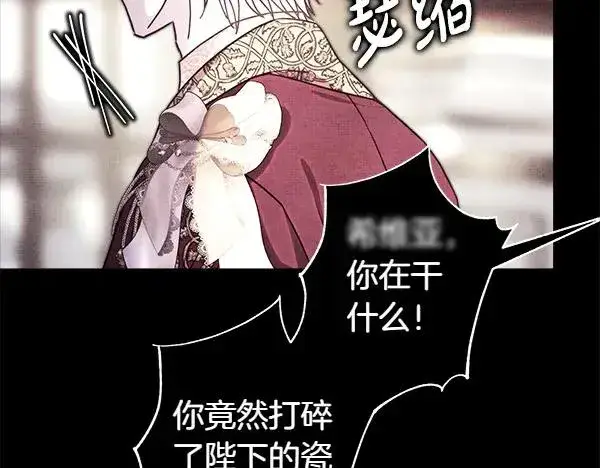《反正是欧风小甜漫》第109话 赝品图187