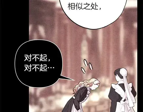 《反正是欧风小甜漫》第109话 赝品图190