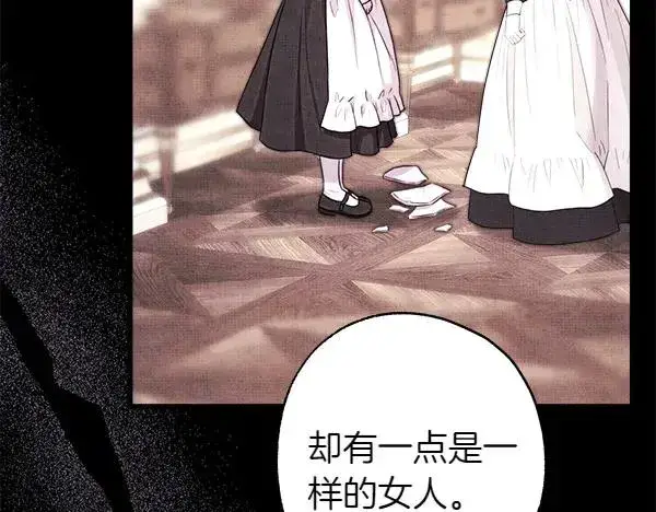 《反正是欧风小甜漫》第109话 赝品图191
