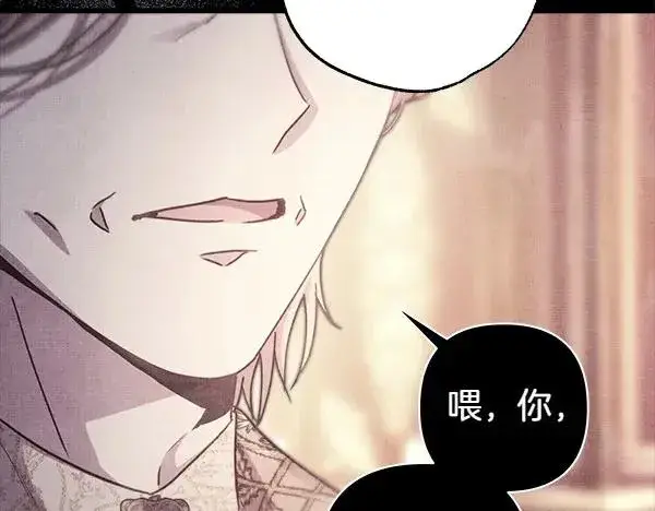《反正是欧风小甜漫》第109话 赝品图192