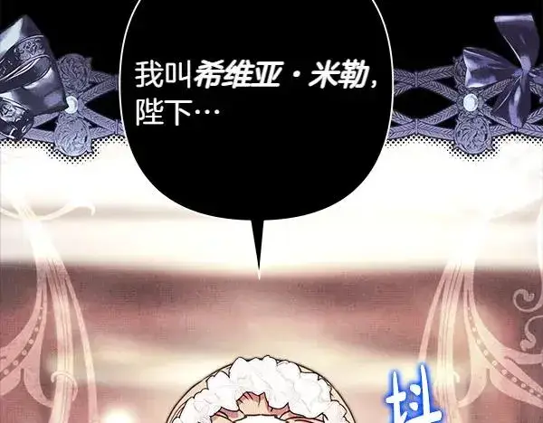 《反正是欧风小甜漫》第109话 赝品图196