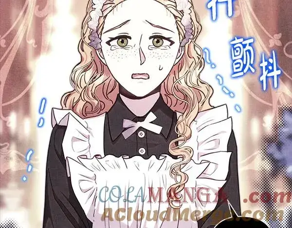 《反正是欧风小甜漫》第109话 赝品图197