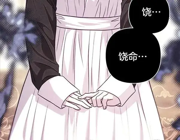 《反正是欧风小甜漫》第109话 赝品图198