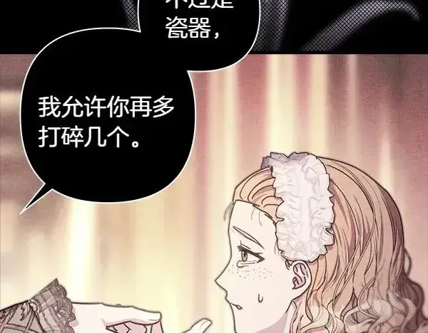 《反正是欧风小甜漫》第109话 赝品图202