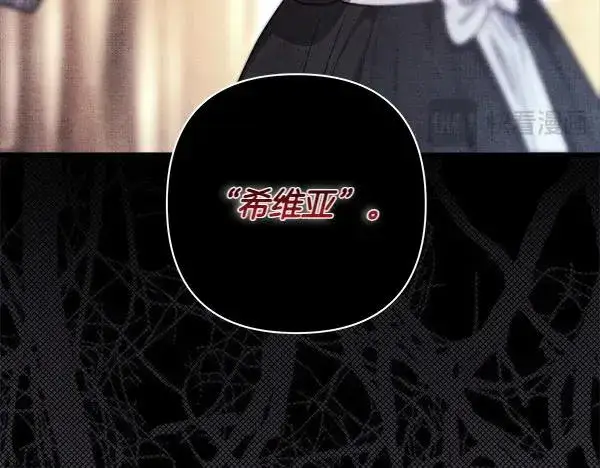 《反正是欧风小甜漫》第109话 赝品图204